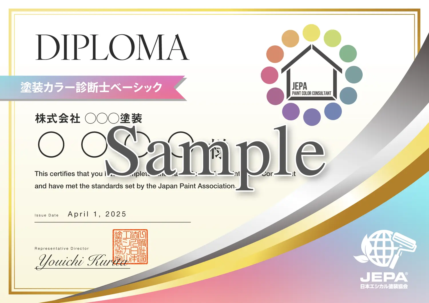 塗装カラー診断士ベーシックのディプロマの画像