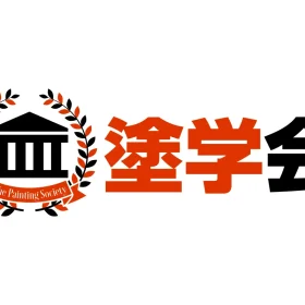 塗学会のロゴ